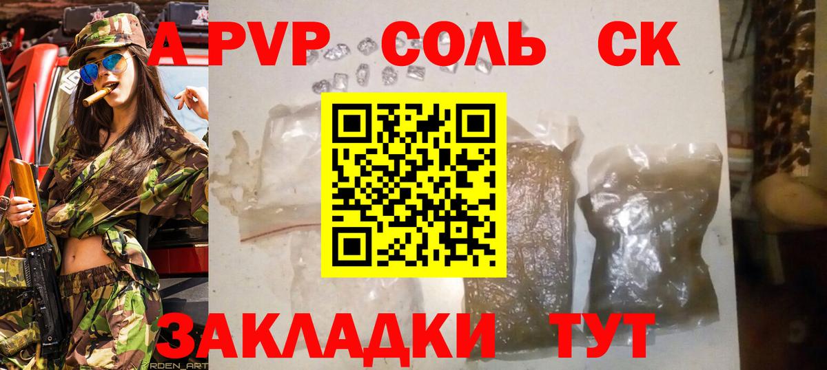 Alfa_PVP Crystall  наркота  A-PVP  Ейск  A PVP СК 