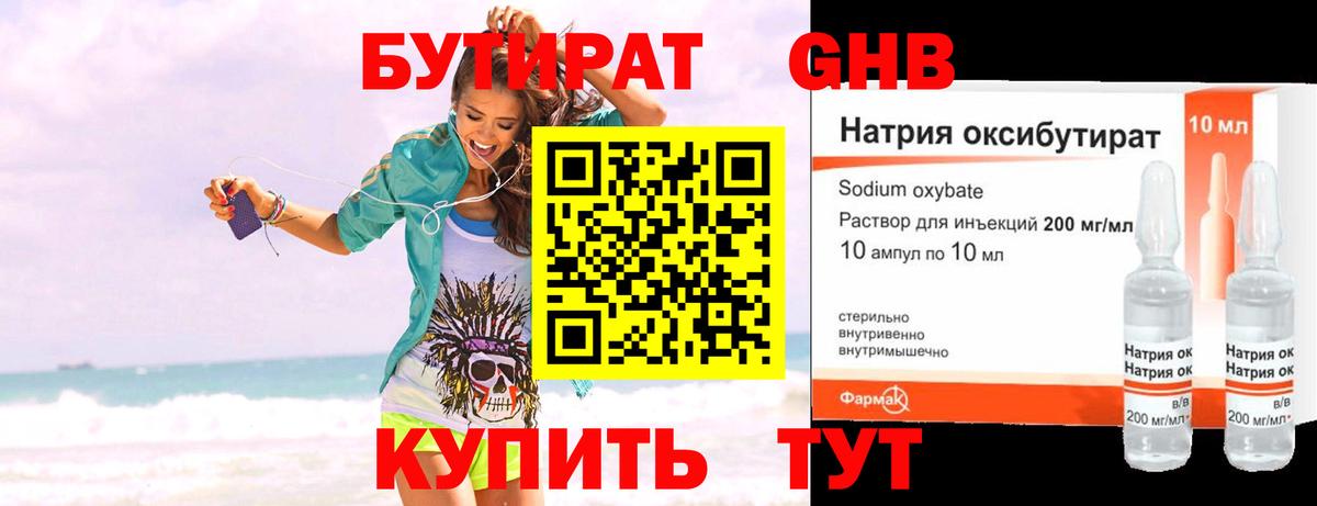 БУТИРАТ жидкий экстази  Бутират  Ейск 