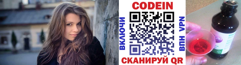 Кодеин Purple Drank Ейск