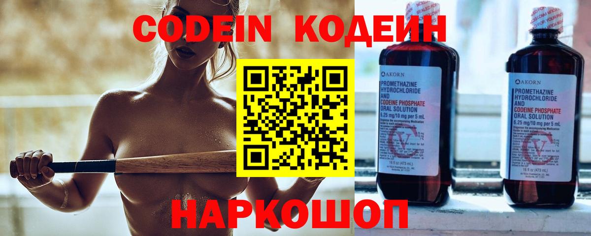 Кодеиновый сироп Lean напиток Lean (лин)  Ейск 