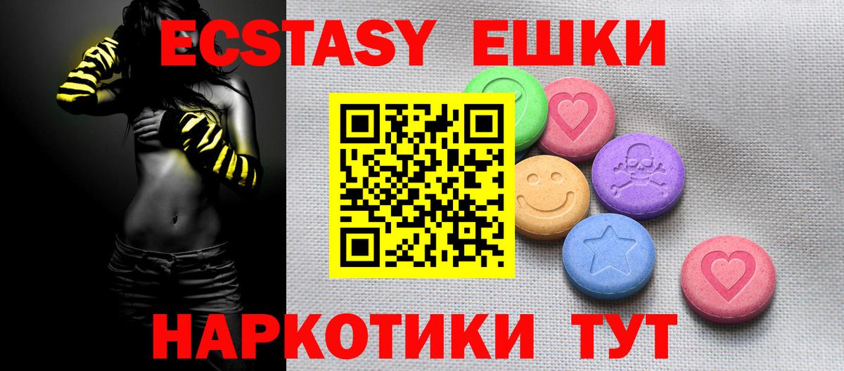 Ecstasy ешки Ейск