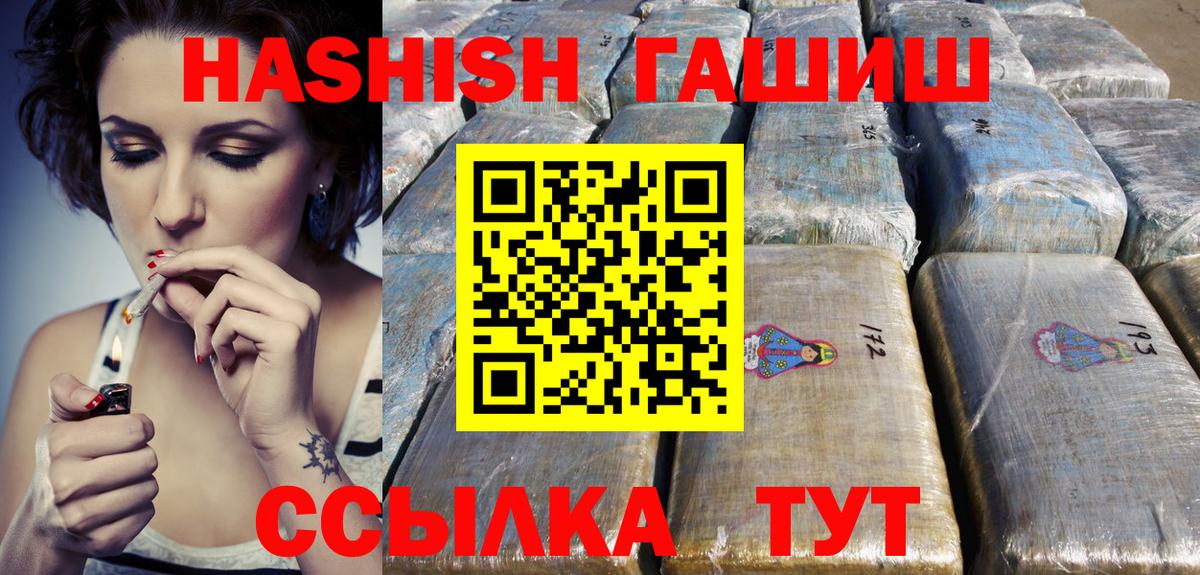 ГАШ хэш  Вход с VPN  Гашиш  ГАШИШ гарик  Ейск 