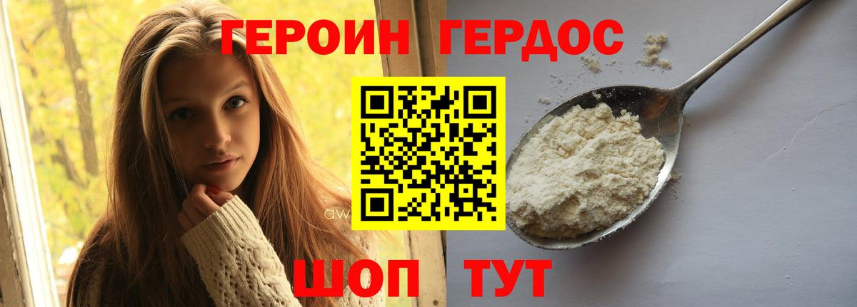 Героин хмурый Ейск