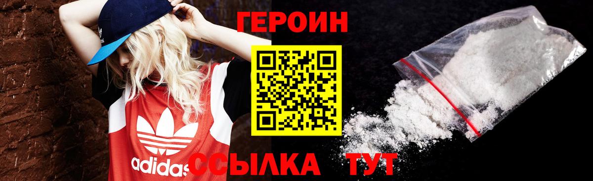 Героин Heroin  Вход с VPN  Ейск 