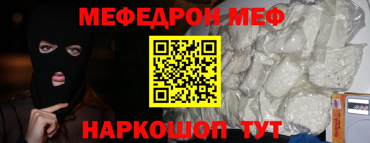 МЕФ кристаллы Ейск