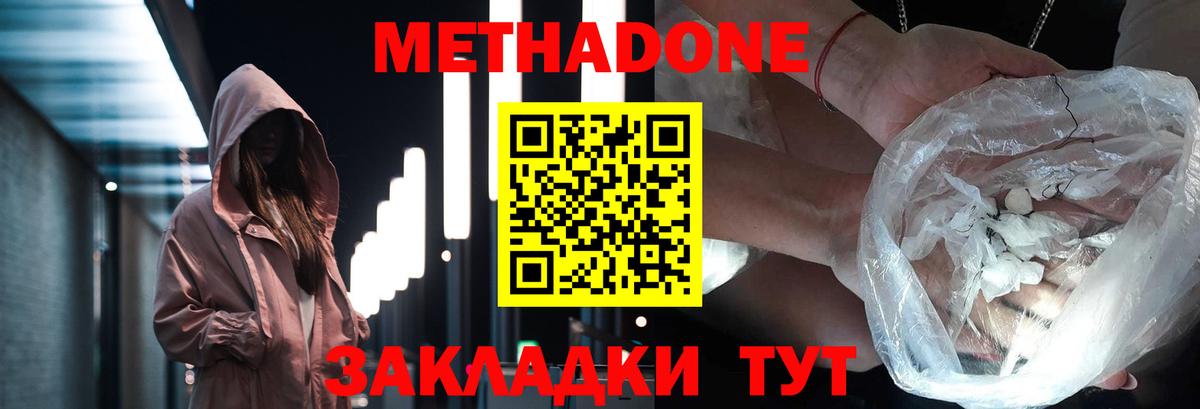 МЕТАДОН methadone  Ейск 