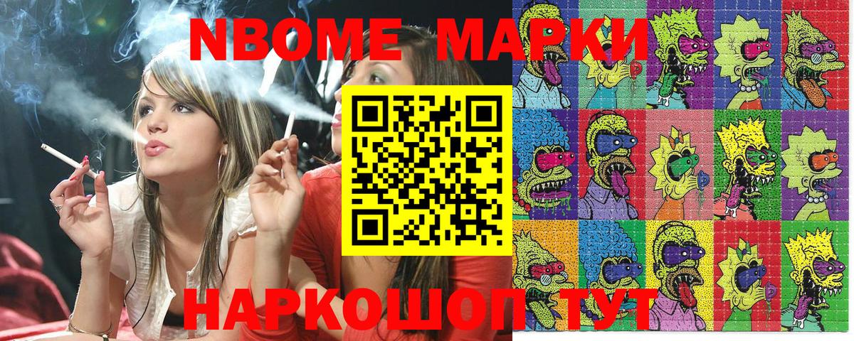 Наркотические марки 1,8мг  Марки N-bome  Ейск  Вход с VPN 