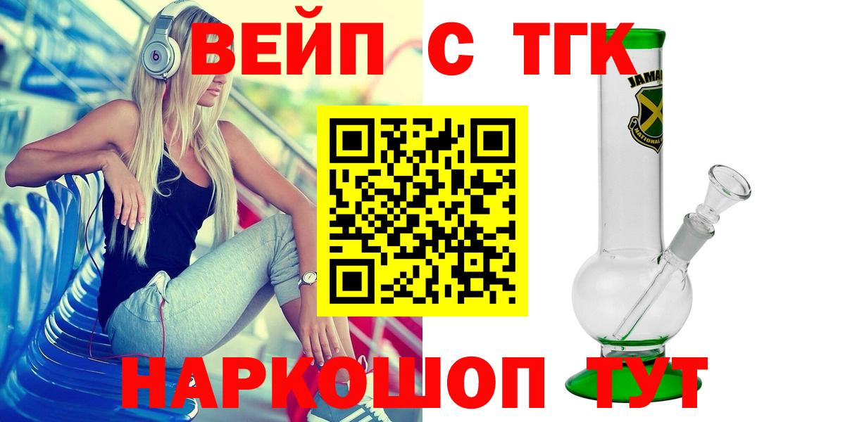 ТГК вейп с тгк  Ейск 