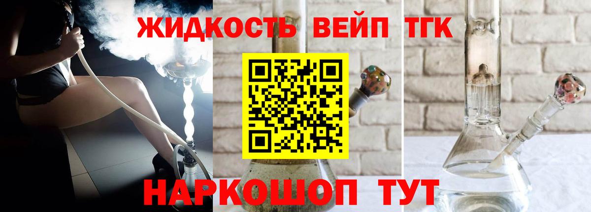 Дистиллят ТГК вейп Ейск